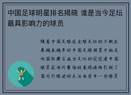 中国足球明星排名揭晓 谁是当今足坛最具影响力的球员