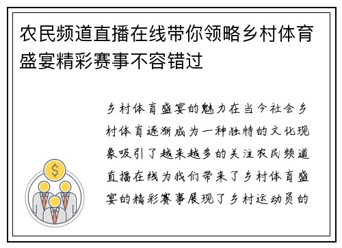 农民频道直播在线带你领略乡村体育盛宴精彩赛事不容错过