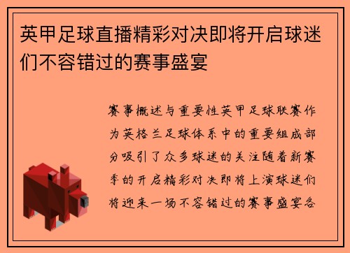 英甲足球直播精彩对决即将开启球迷们不容错过的赛事盛宴