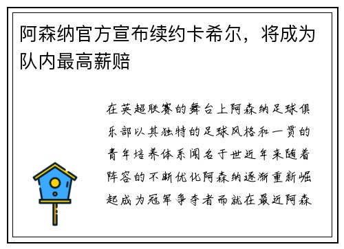 阿森纳官方宣布续约卡希尔，将成为队内最高薪赔