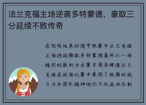 法兰克福主场逆袭多特蒙德，豪取三分延续不败传奇