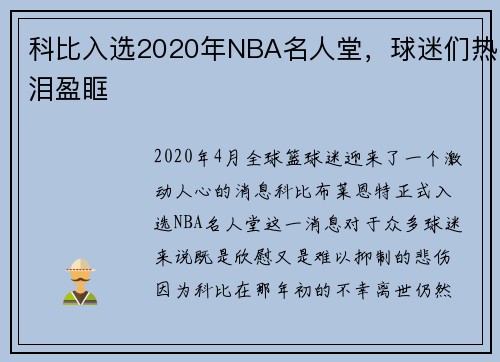 科比入选2020年NBA名人堂，球迷们热泪盈眶