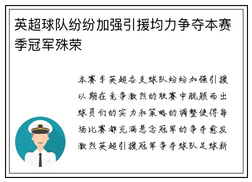 英超球队纷纷加强引援均力争夺本赛季冠军殊荣