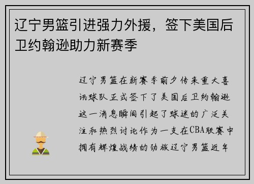 辽宁男篮引进强力外援，签下美国后卫约翰逊助力新赛季